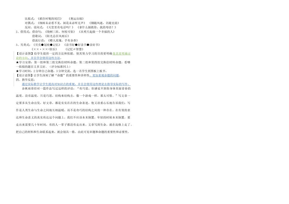 高中语文 打通材料作文第一关 审题和命题的共案教案_第2页