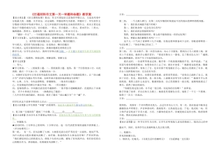 高中语文 打通材料作文第一关 审题和命题的共案教案