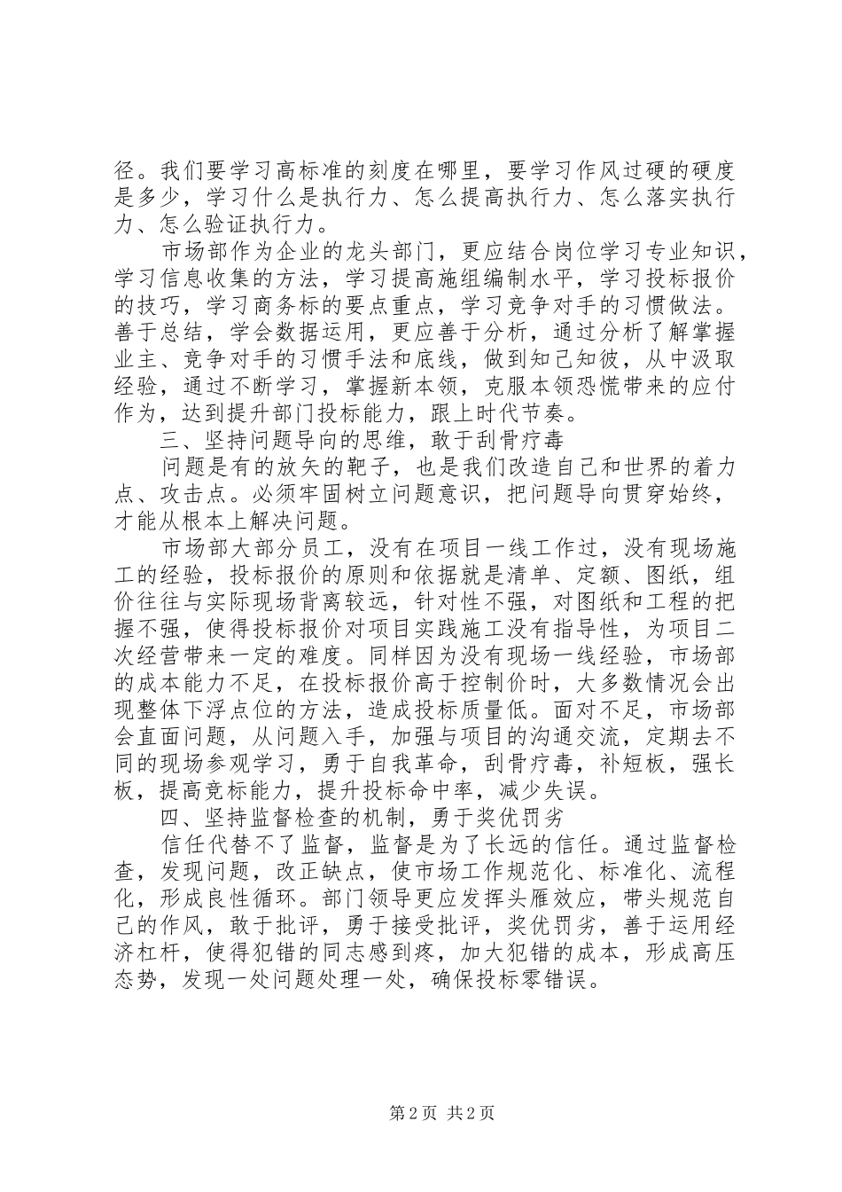 学习《练好抓落实的基本功》的心得体会_第2页