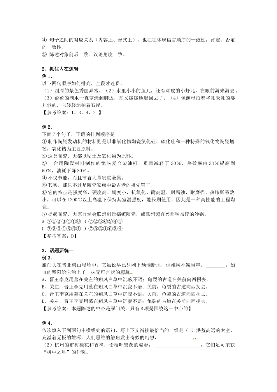 福建省高考语文一轮复习34《语言连贯》精品教案_第2页