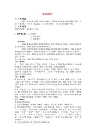福建省高考语文一轮复习34《语言连贯》精品教案