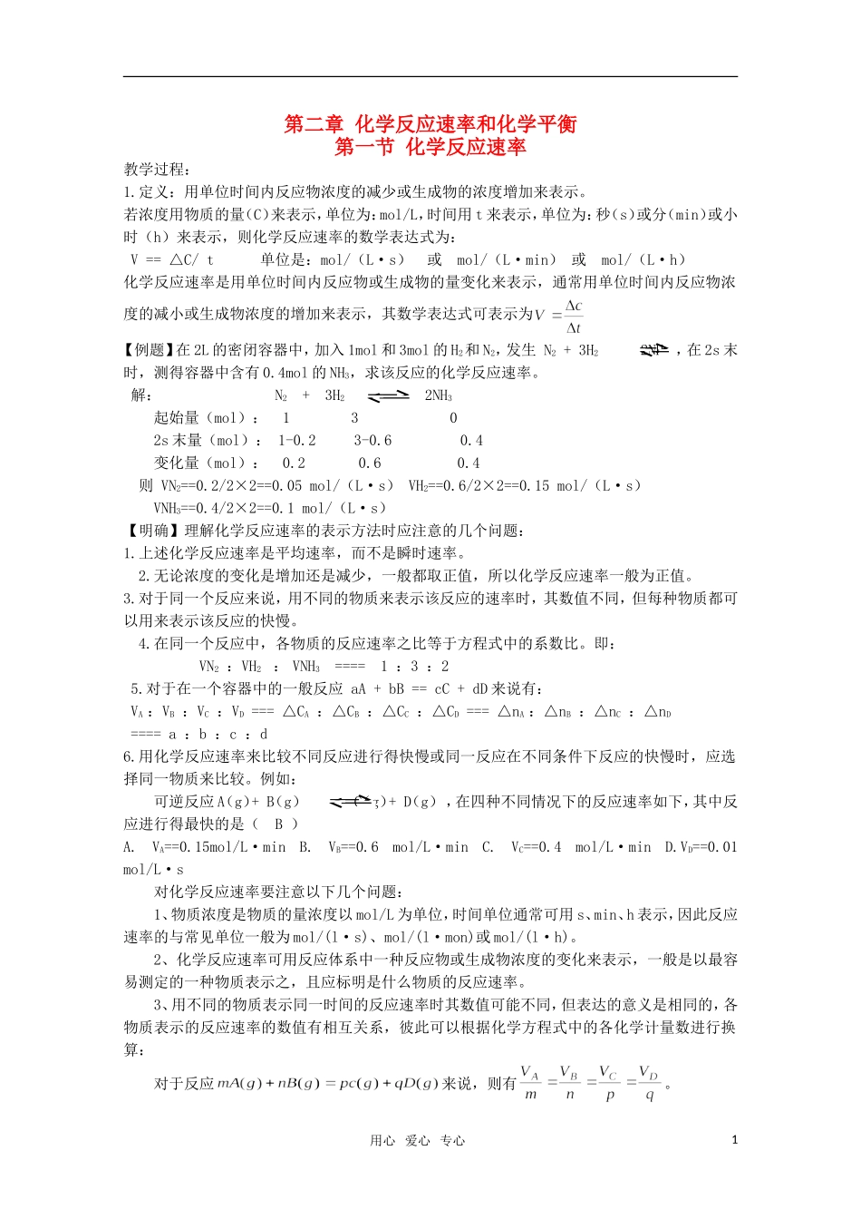 高中化学 《化学反应速率》精品教案 新人教版选修4_第1页
