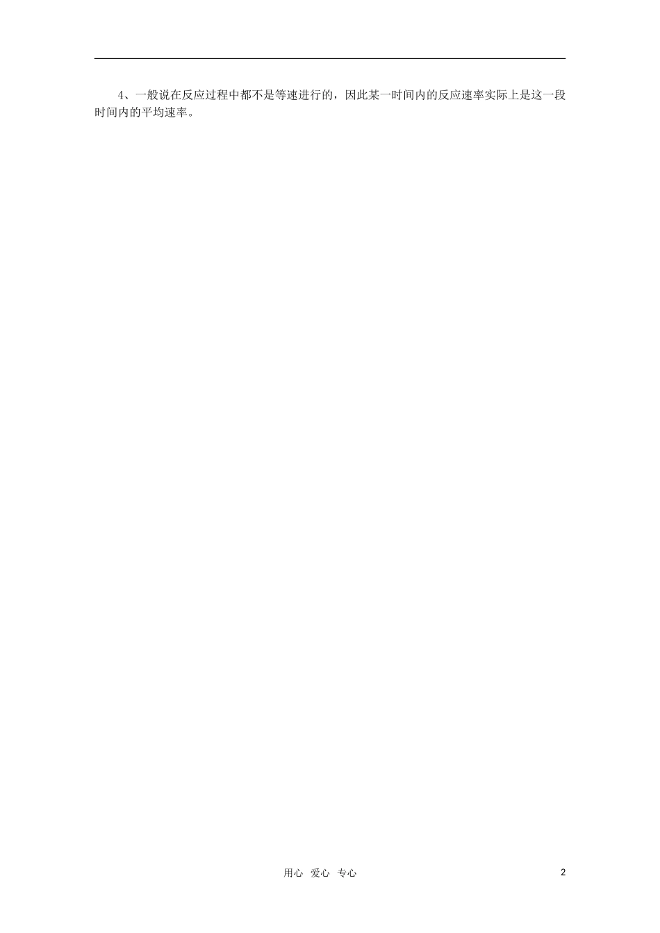 高中化学 《化学反应速率》精品教案 新人教版选修4_第2页