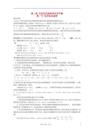 高中化学 《化学反应速率》精品教案 新人教版选修4