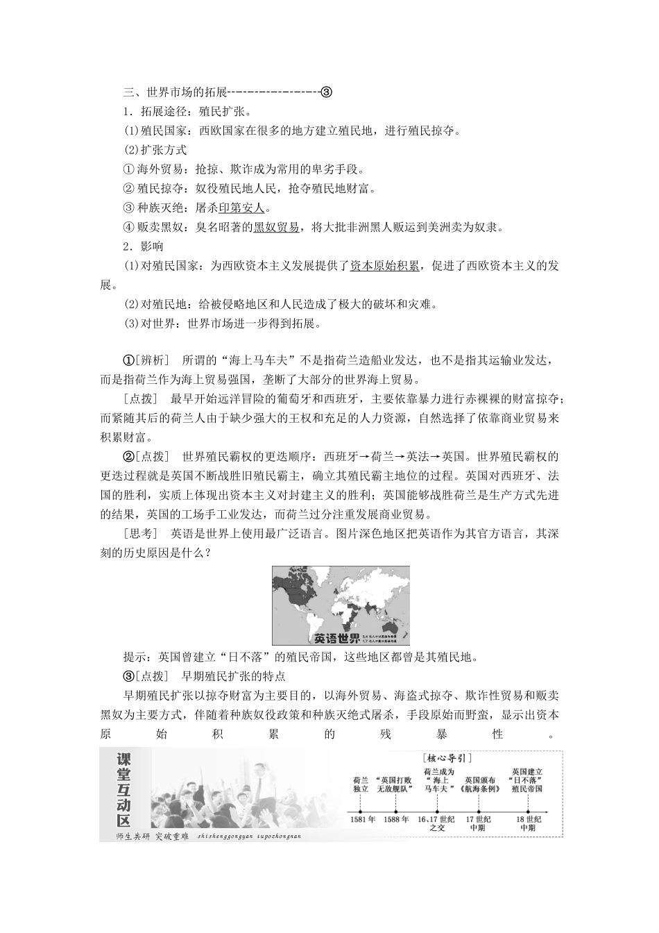 高中历史 第二单元 资本主义世界市场的形成和发展 第6课 殖民扩张与世界市场的拓展讲义（含解析）新人教版必修2-新人教版高一必修2历史教案_第2页