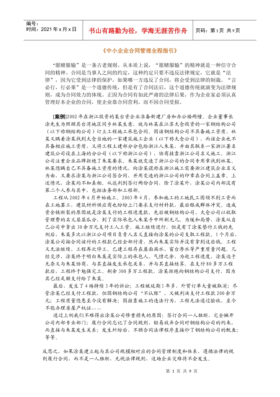 中小企业合同管理全程指引_第1页
