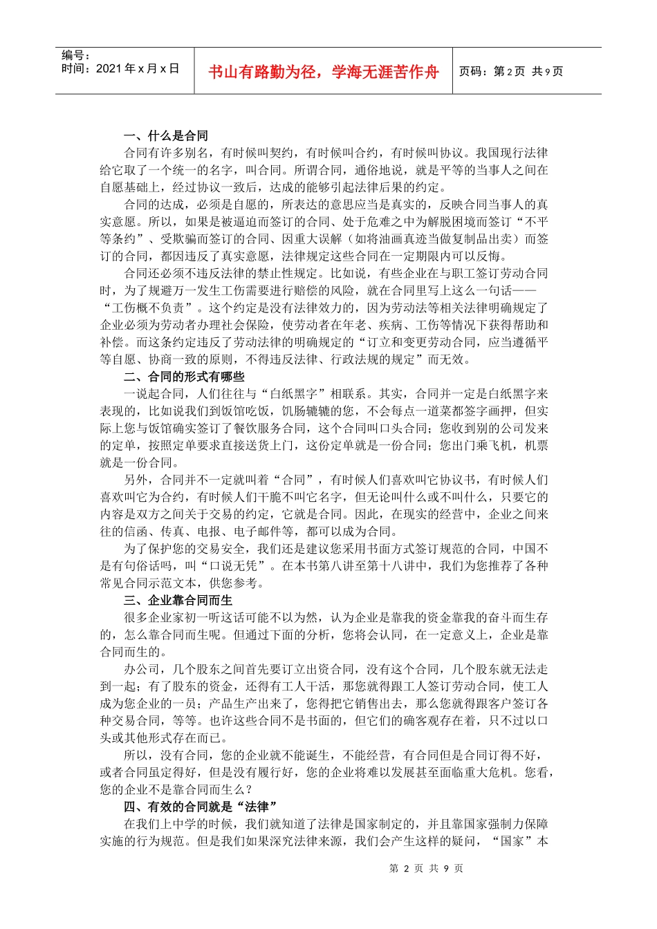 中小企业合同管理全程指引_第2页