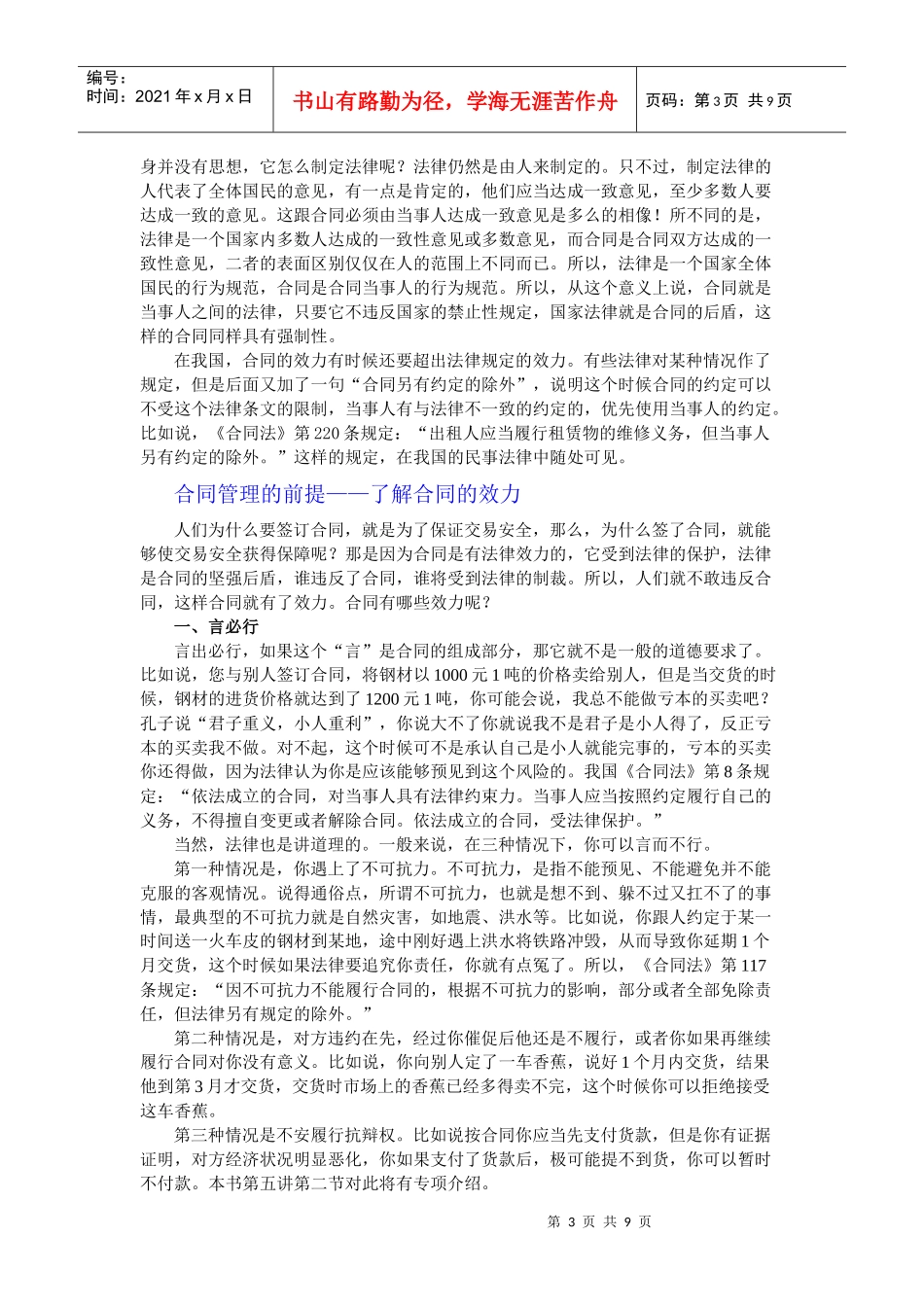 中小企业合同管理全程指引_第3页