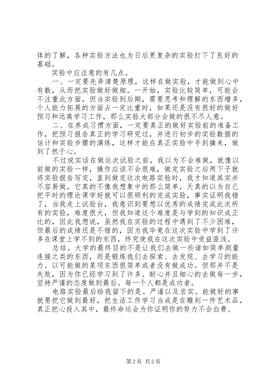 牛人的模电心得_第2页