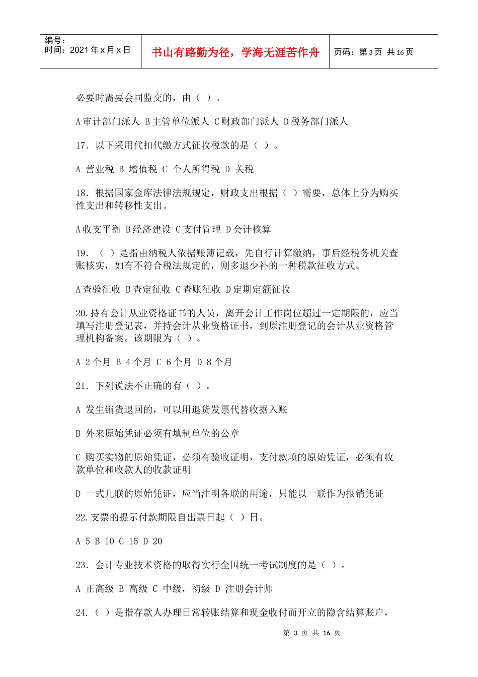 XXXX财经法规模拟试卷二_第3页