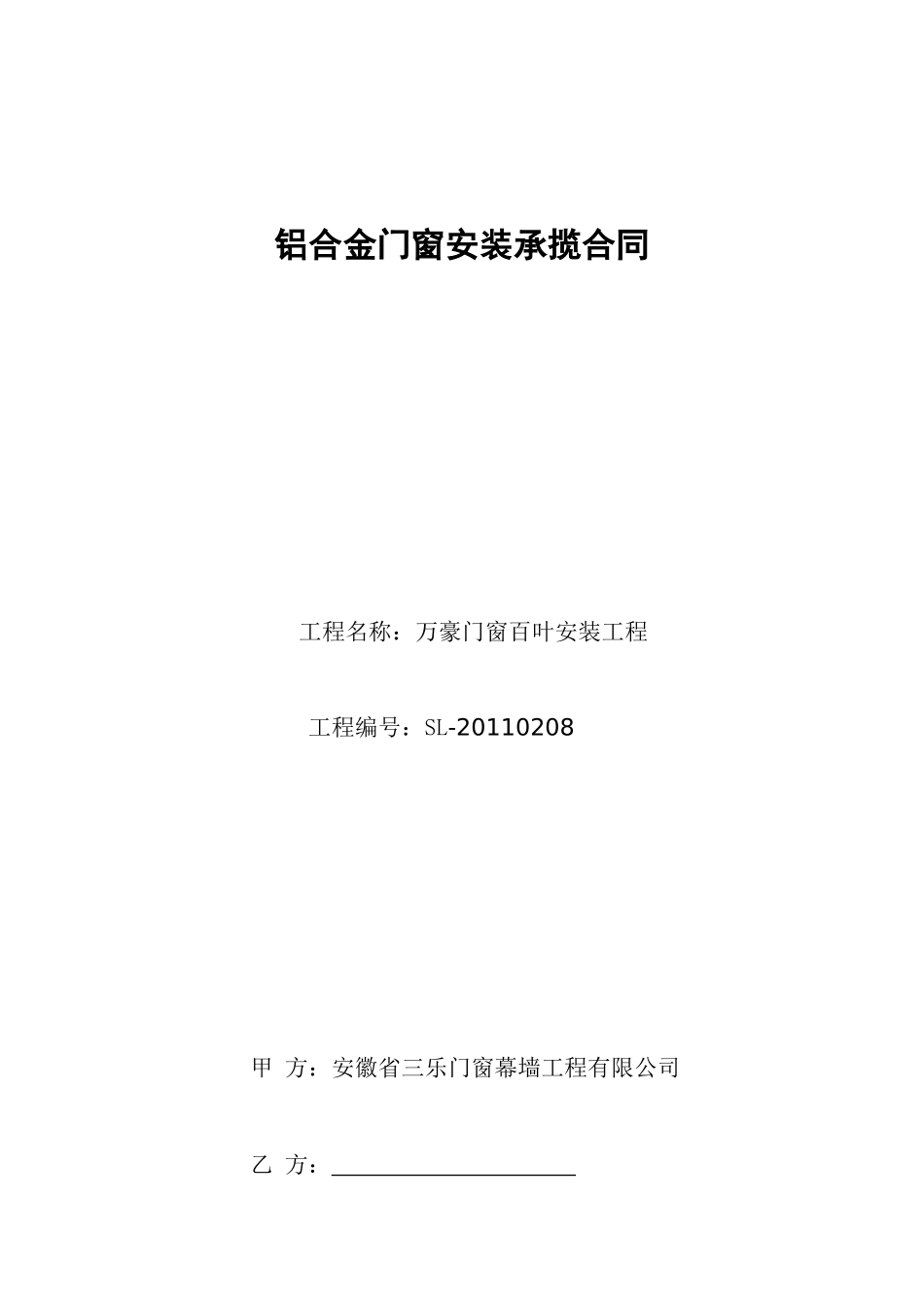 万豪安装合同_第1页