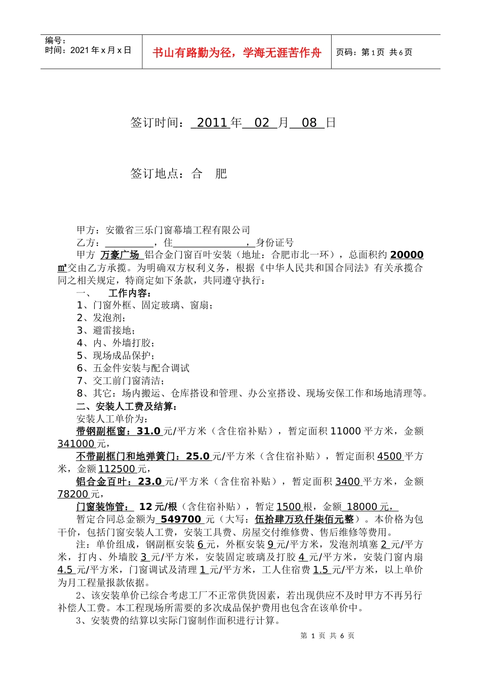 万豪安装合同_第2页