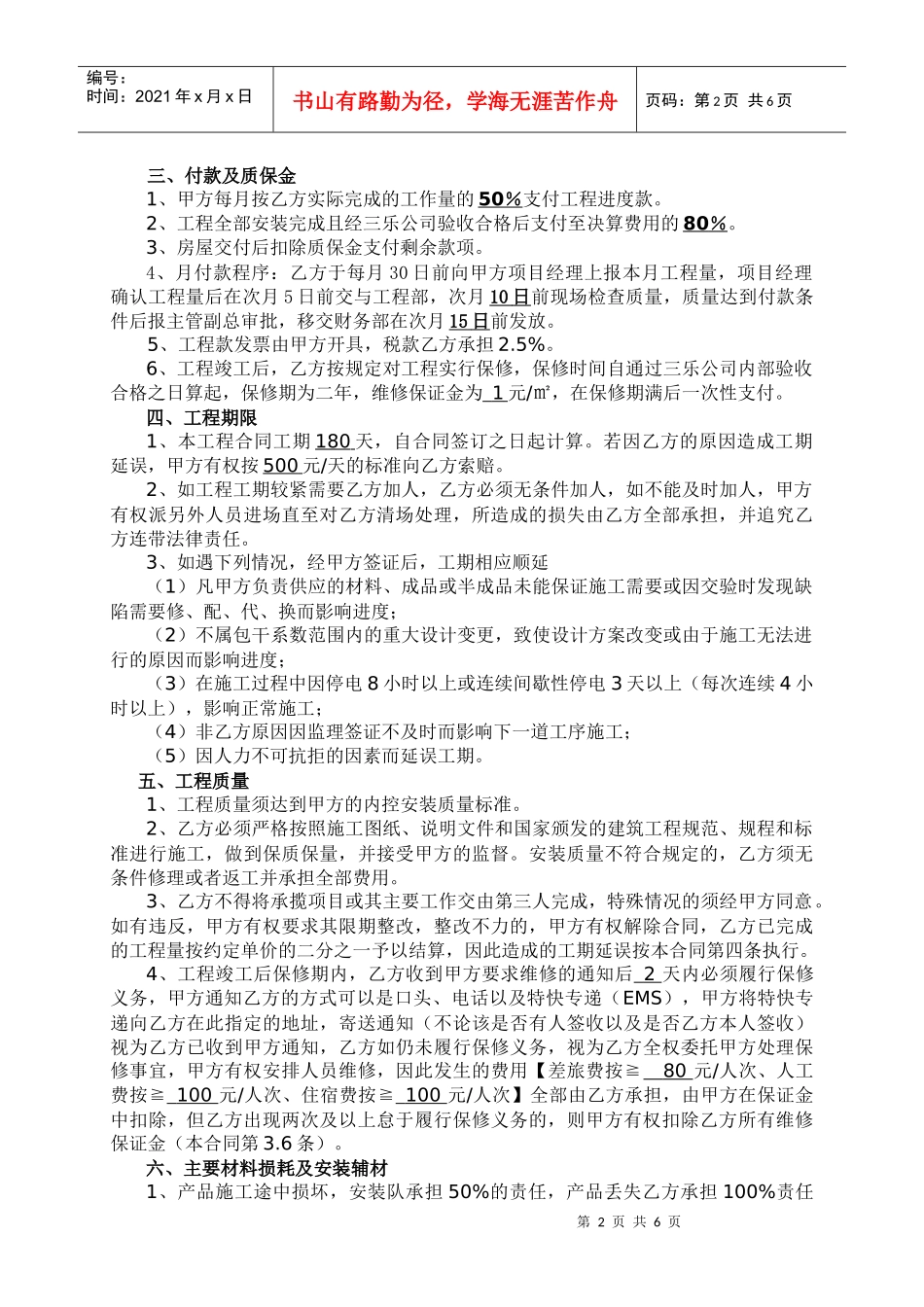 万豪安装合同_第3页