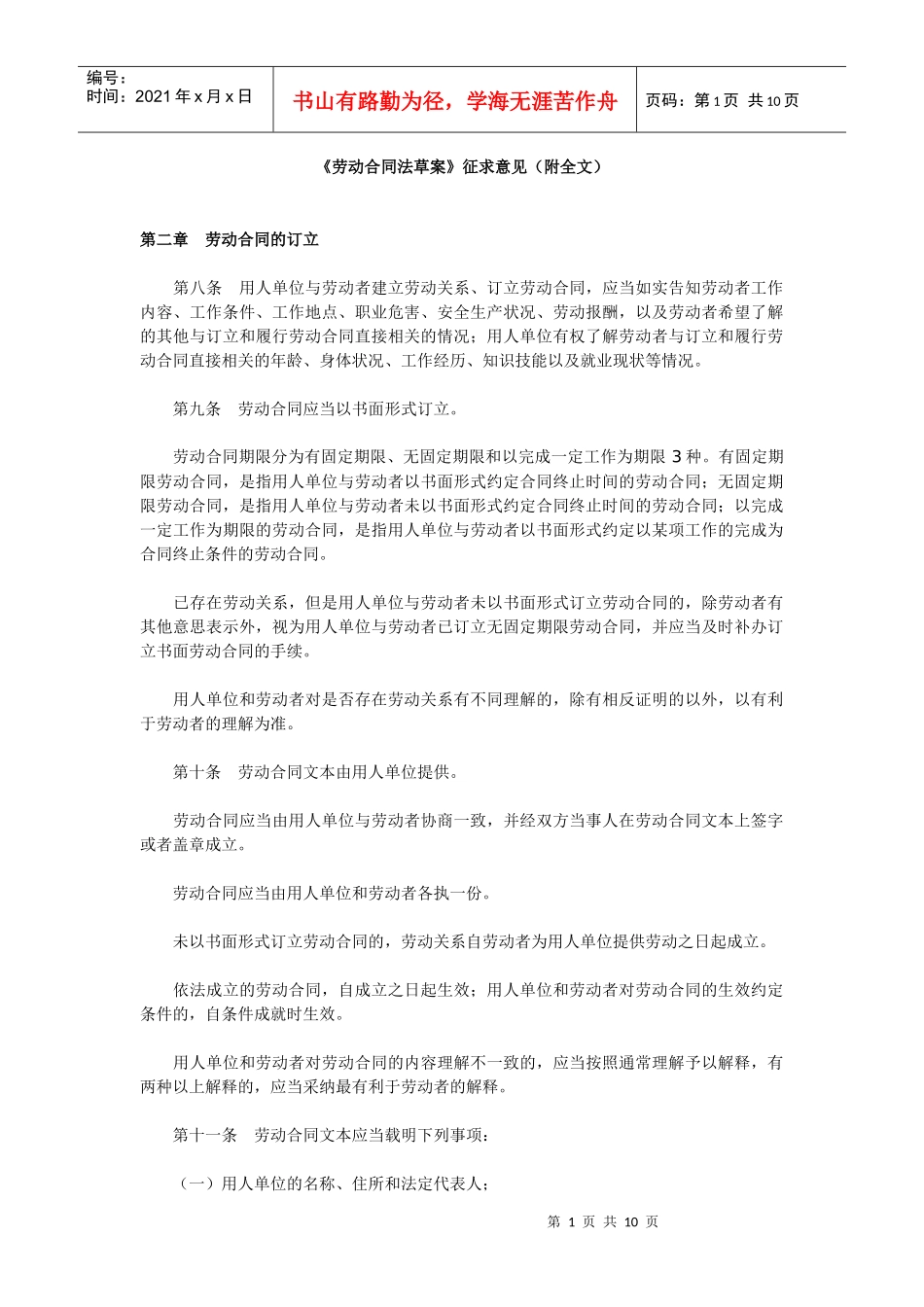 劳动合同法草案_第1页