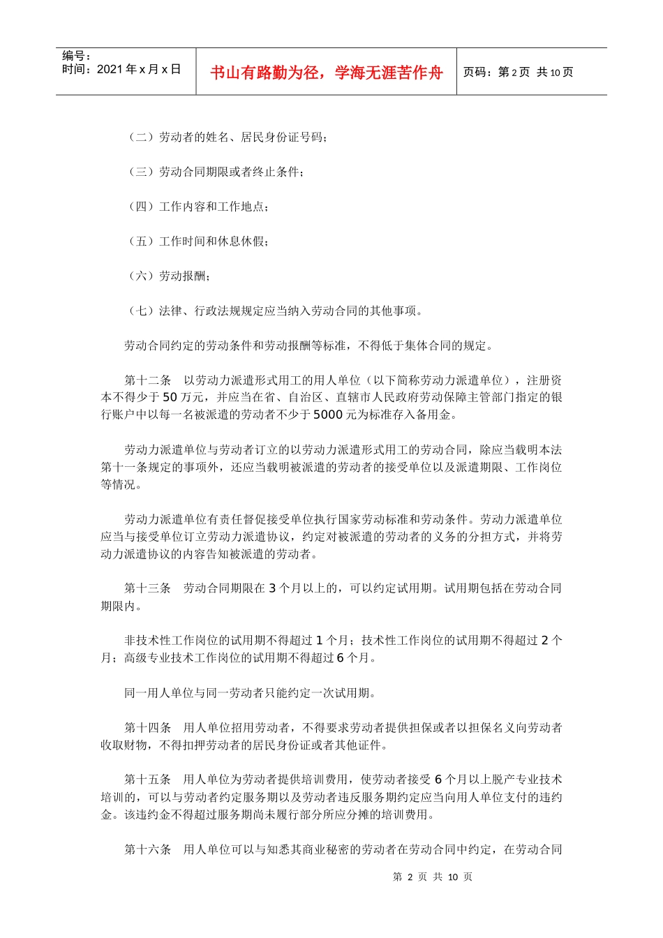 劳动合同法草案_第2页