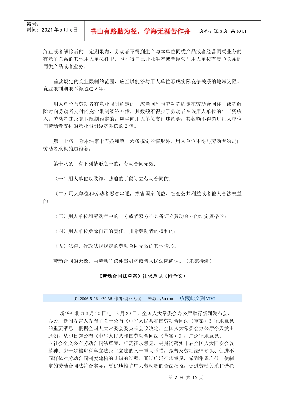 劳动合同法草案_第3页