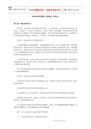劳动合同法草案