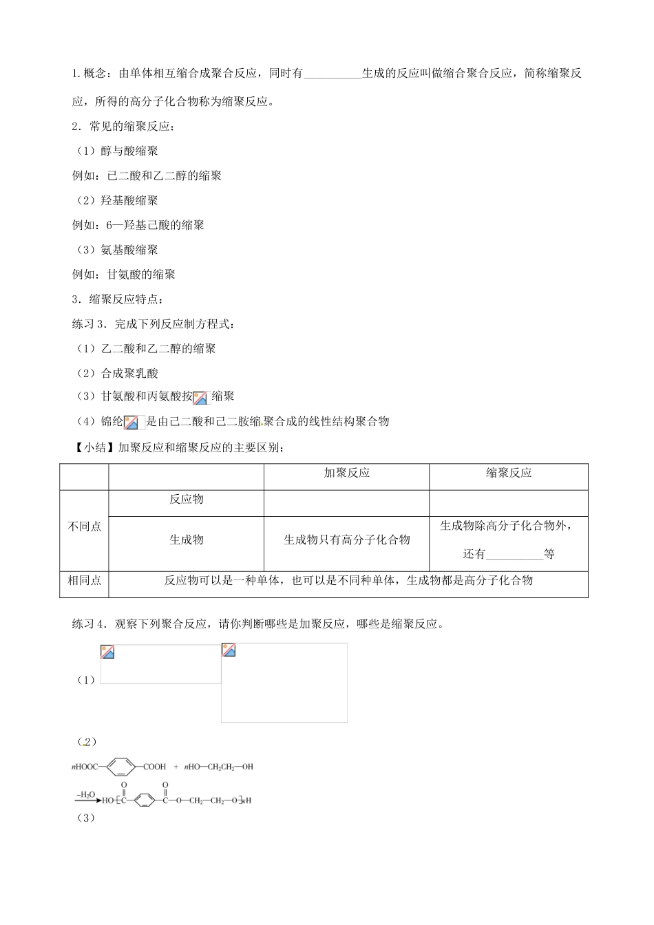 高中化学上学期第15周教学设计（合成高分子化合物的基本方法）-人教版高中全册化学教案_第3页