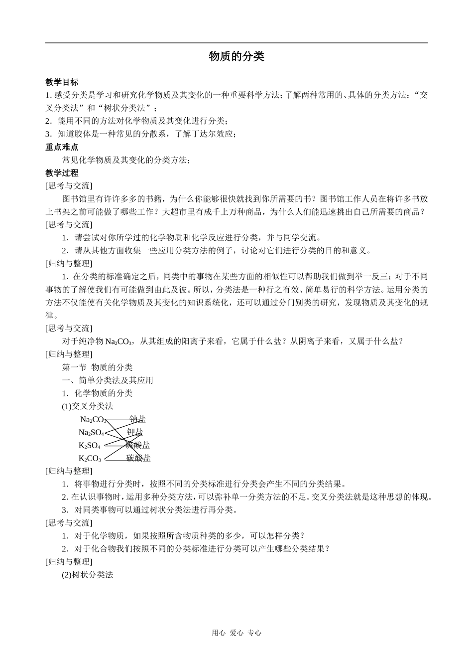 高中化学物质的分类(3)新人教版必修一_第1页