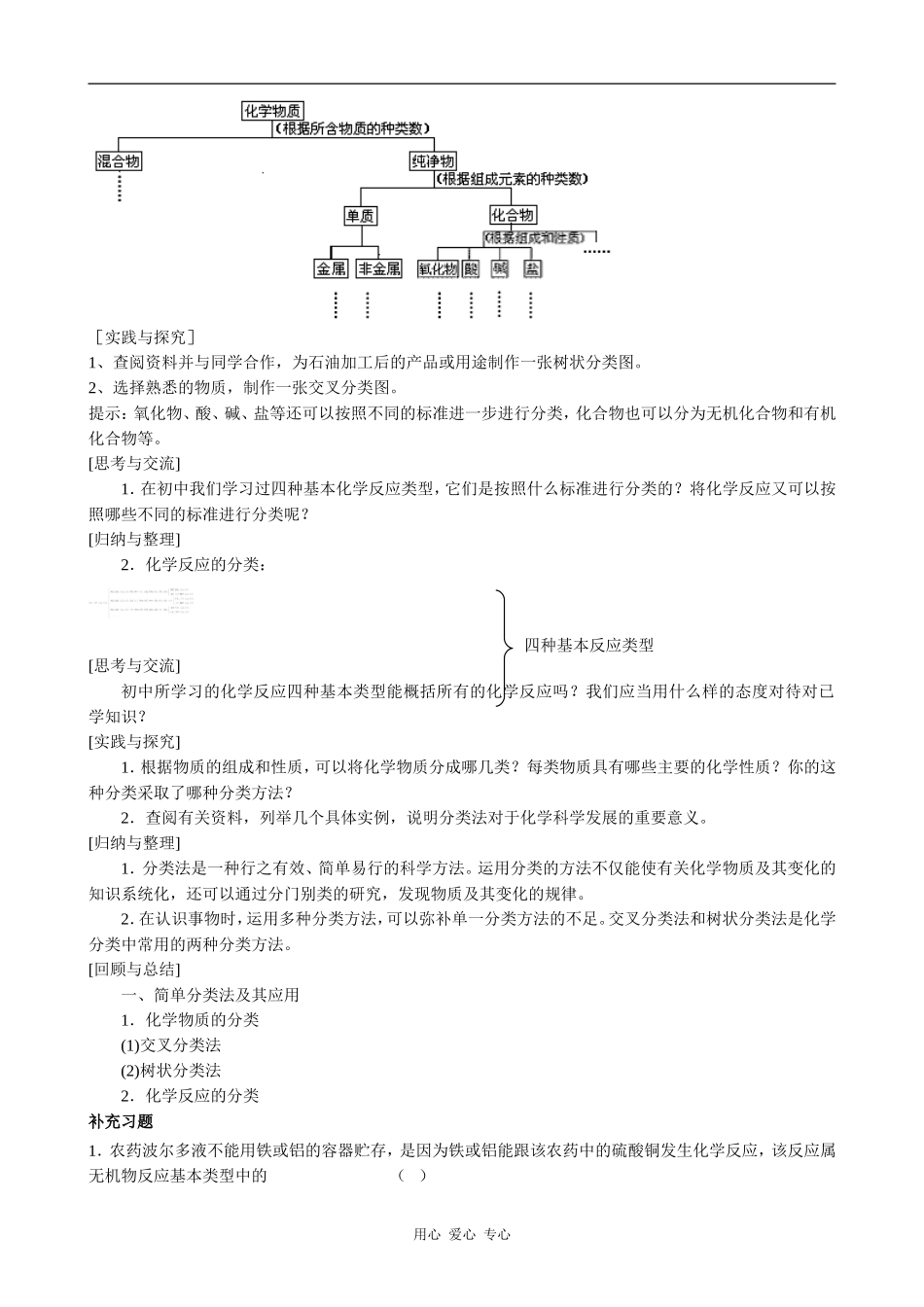 高中化学物质的分类(3)新人教版必修一_第2页