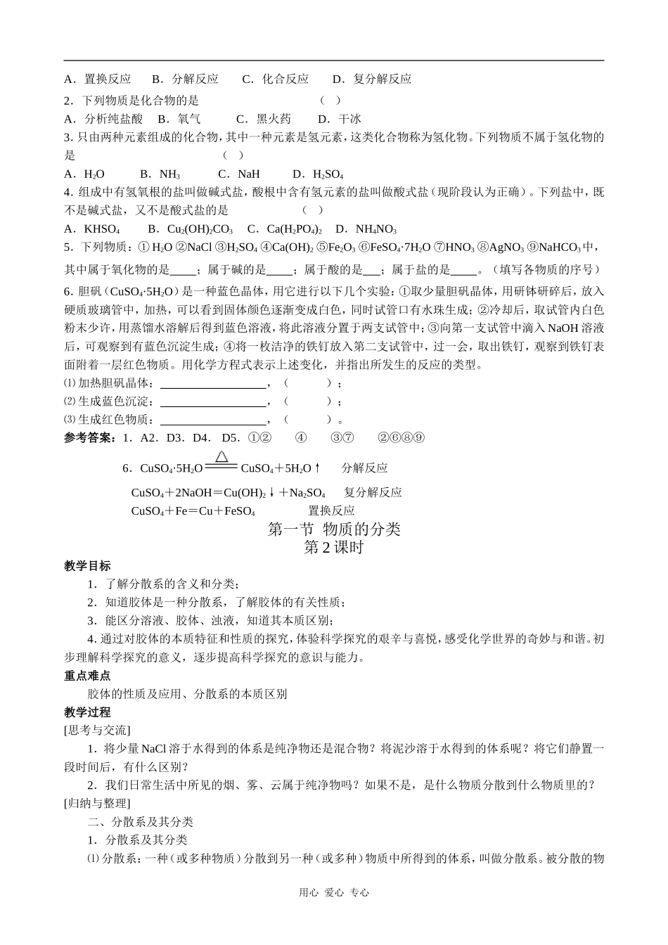 高中化学物质的分类(3)新人教版必修一_第3页