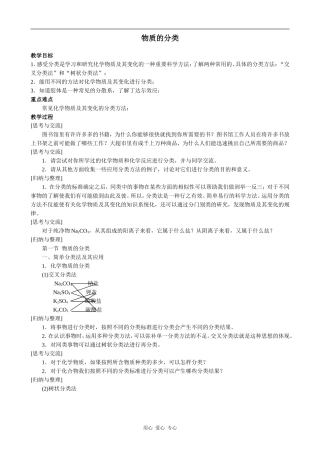 高中化学物质的分类(3)新人教版必修一