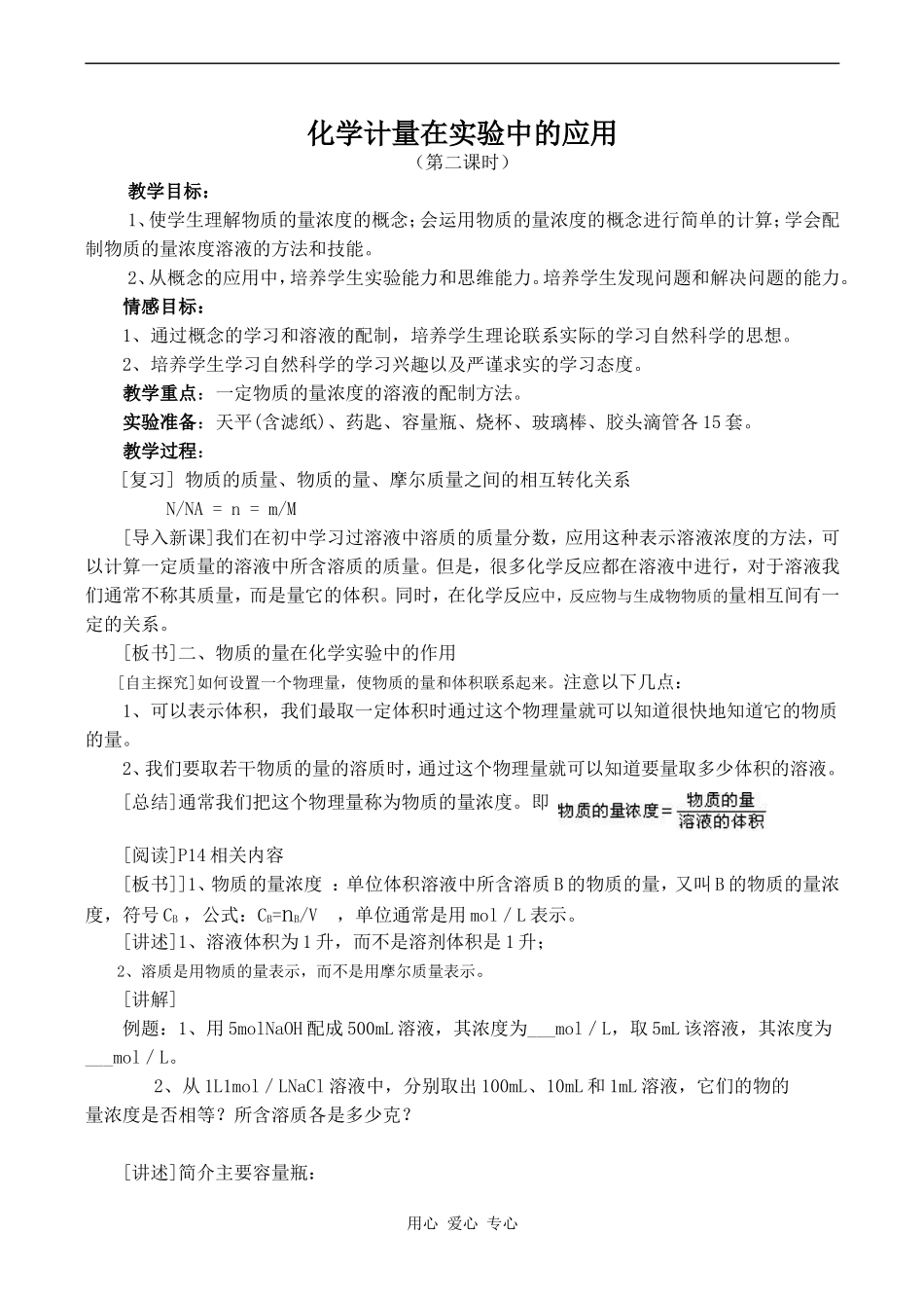 高中化学化学计量在实验中的应用 (2)新人教版必修一_第1页