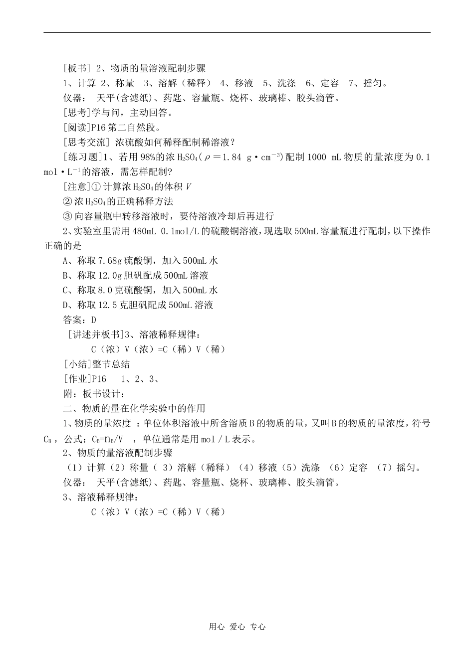 高中化学化学计量在实验中的应用 (2)新人教版必修一_第3页