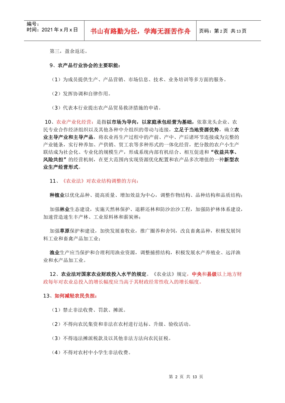 农村政策法规复习要点_第2页