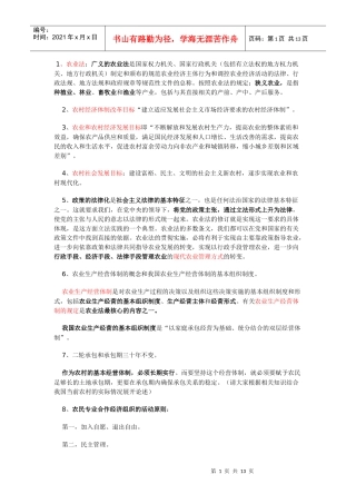 农村政策法规复习要点