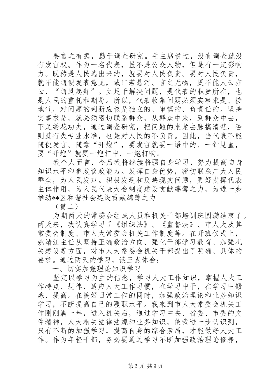 人大工作心得（五篇）_第2页