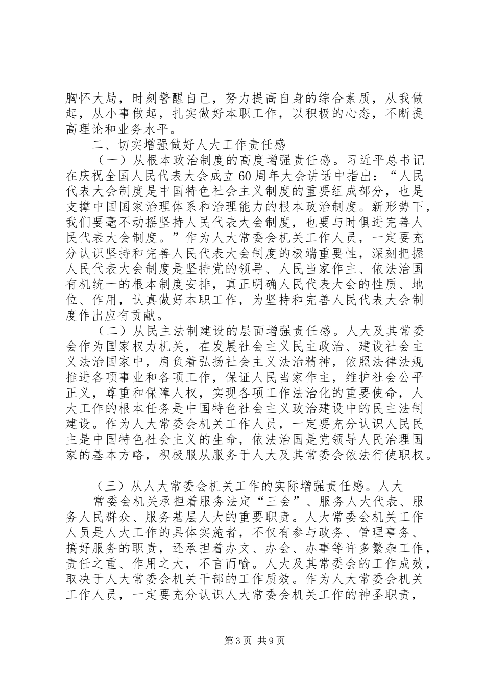 人大工作心得（五篇）_第3页