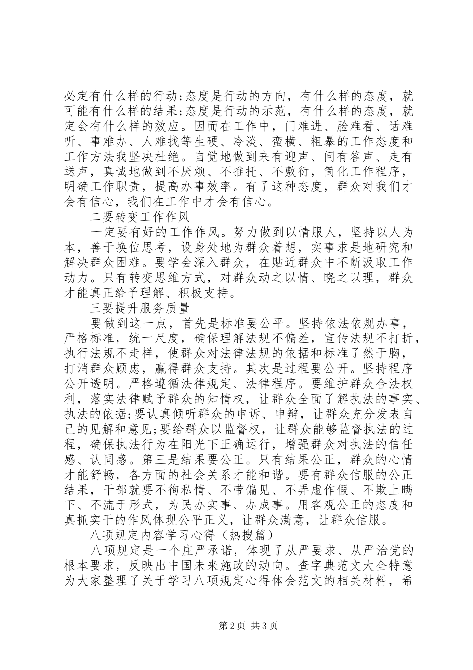 八项规定内容学习心得_第2页
