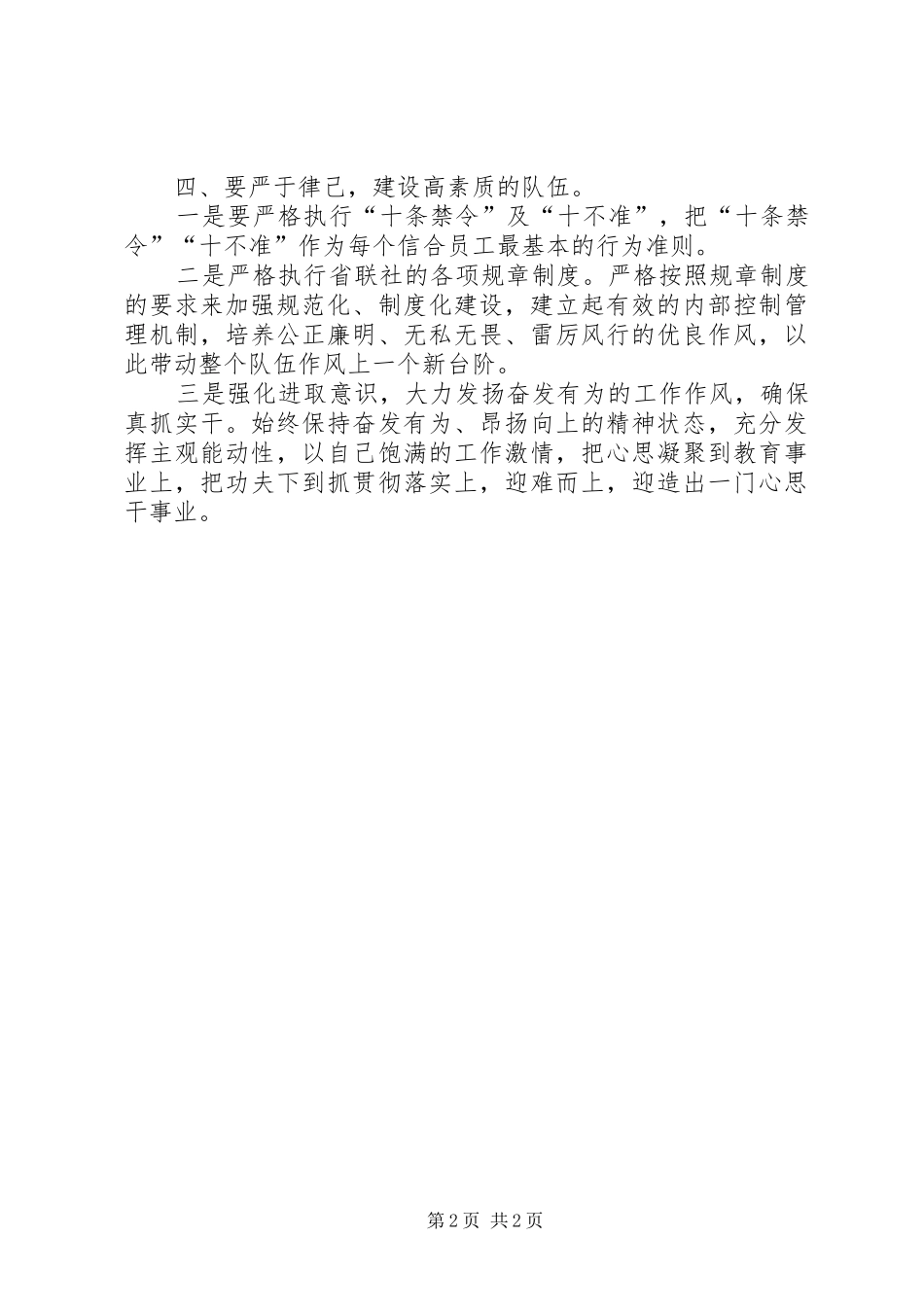 开展五提活动学习心得体会_第2页