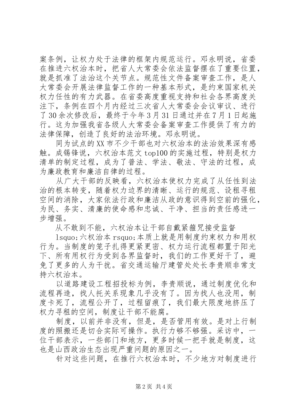 XX年干部六权治本心得体会范文_第2页