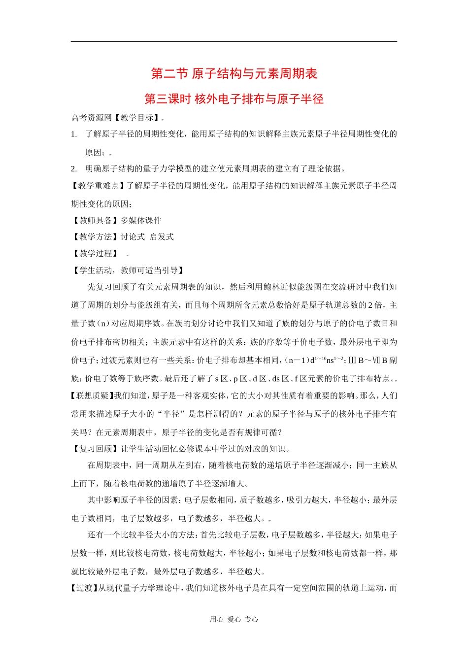 高中化学：1.2.3 核外电子排布与原子半径 教案 鲁科版选修4 _第1页