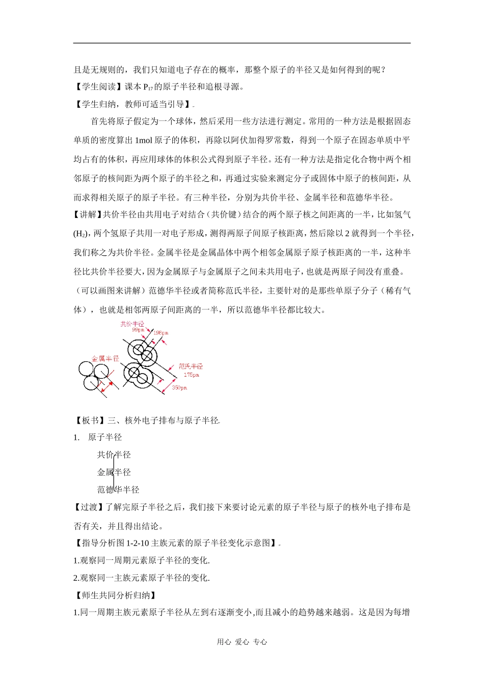 高中化学：1.2.3 核外电子排布与原子半径 教案 鲁科版选修4 _第2页