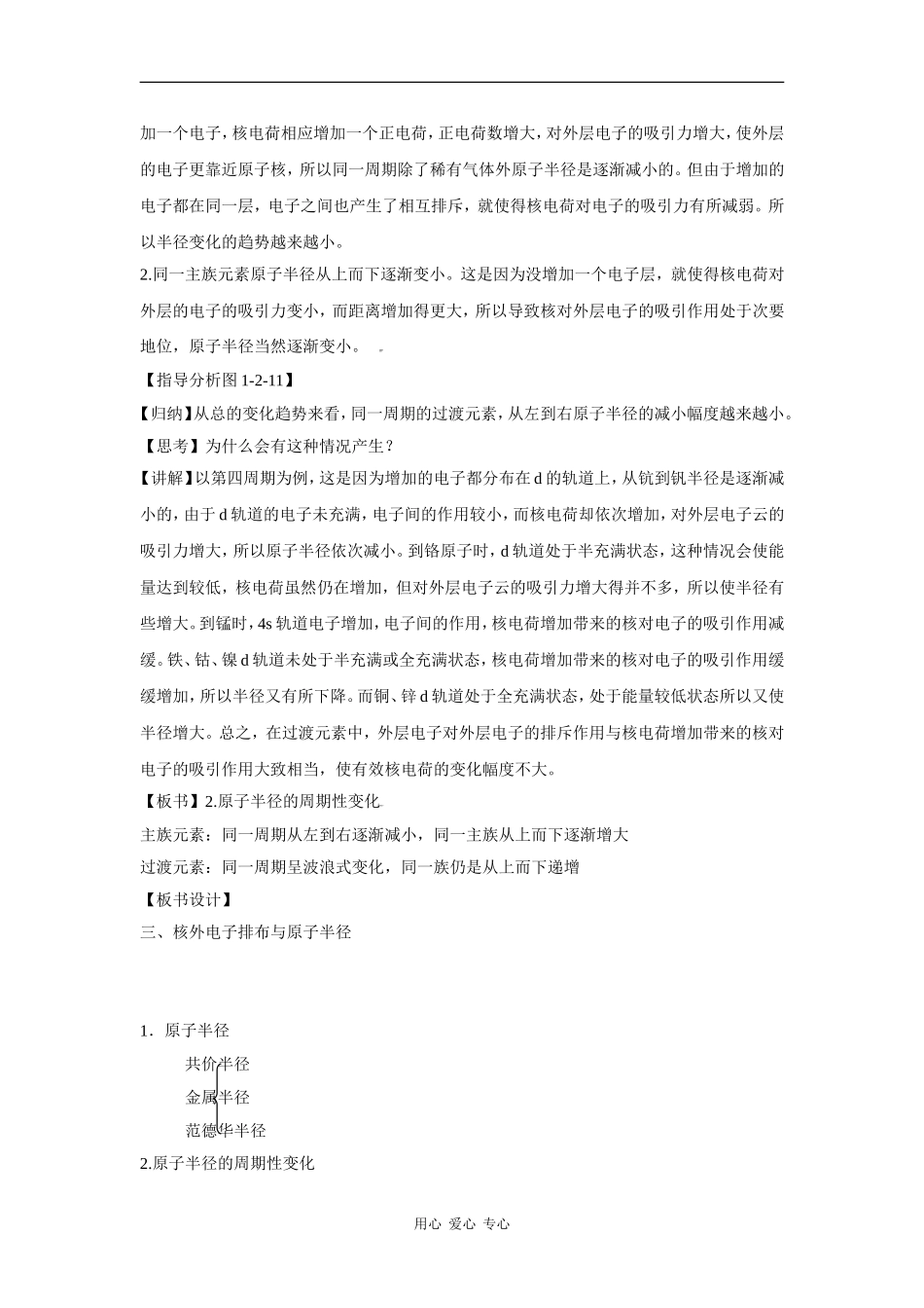 高中化学：1.2.3 核外电子排布与原子半径 教案 鲁科版选修4 _第3页