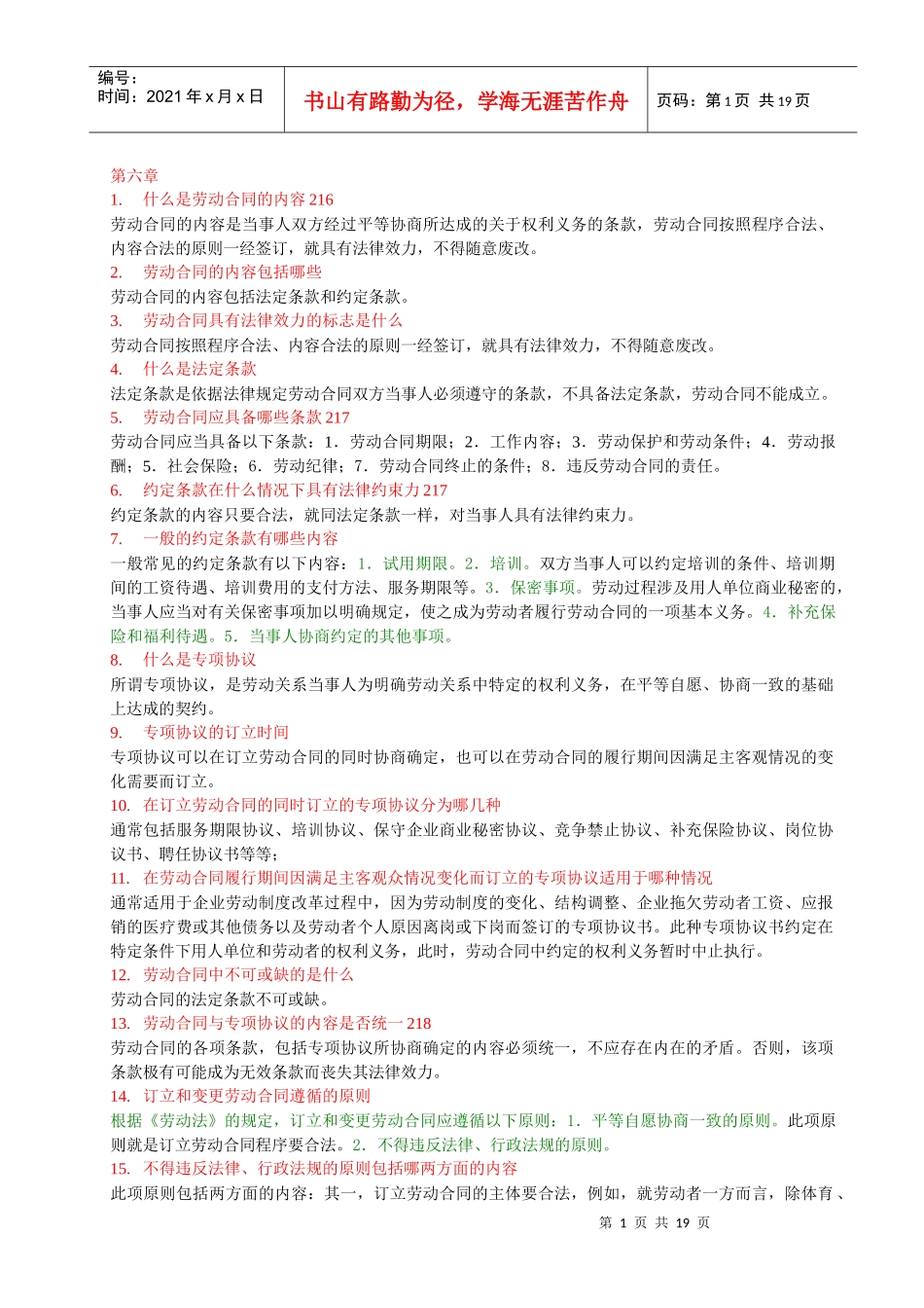 劳动合同-2-1_第1页