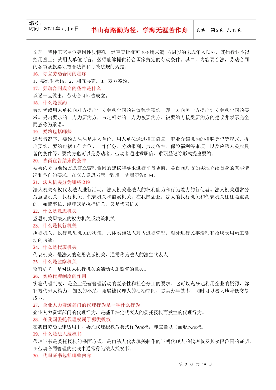 劳动合同-2-1_第2页