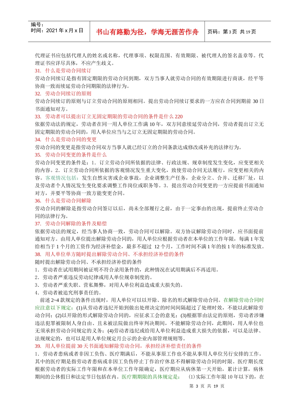 劳动合同-2-1_第3页