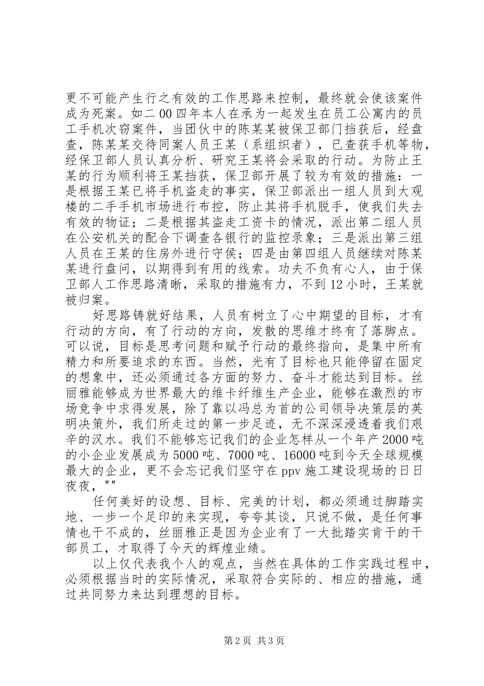 心得体会好结果源于好心态_第2页