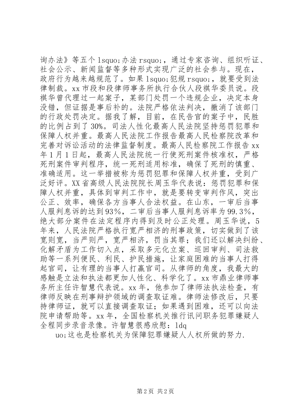 学习高法高检工作报告心得体会_第2页