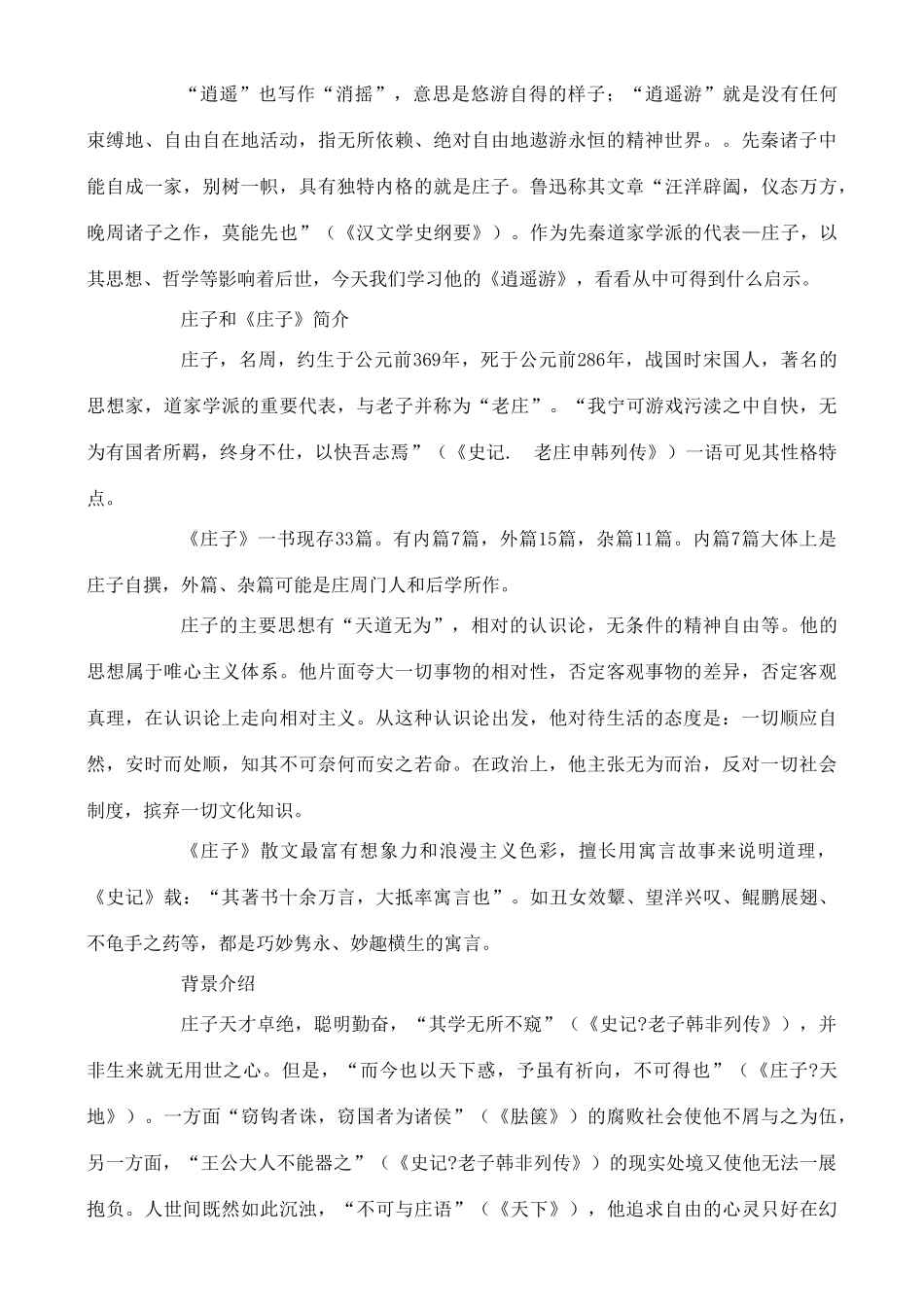 高中语文 逍遥游教案 粤教版必修2_第2页