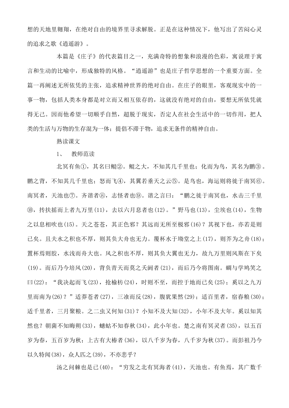 高中语文 逍遥游教案 粤教版必修2_第3页