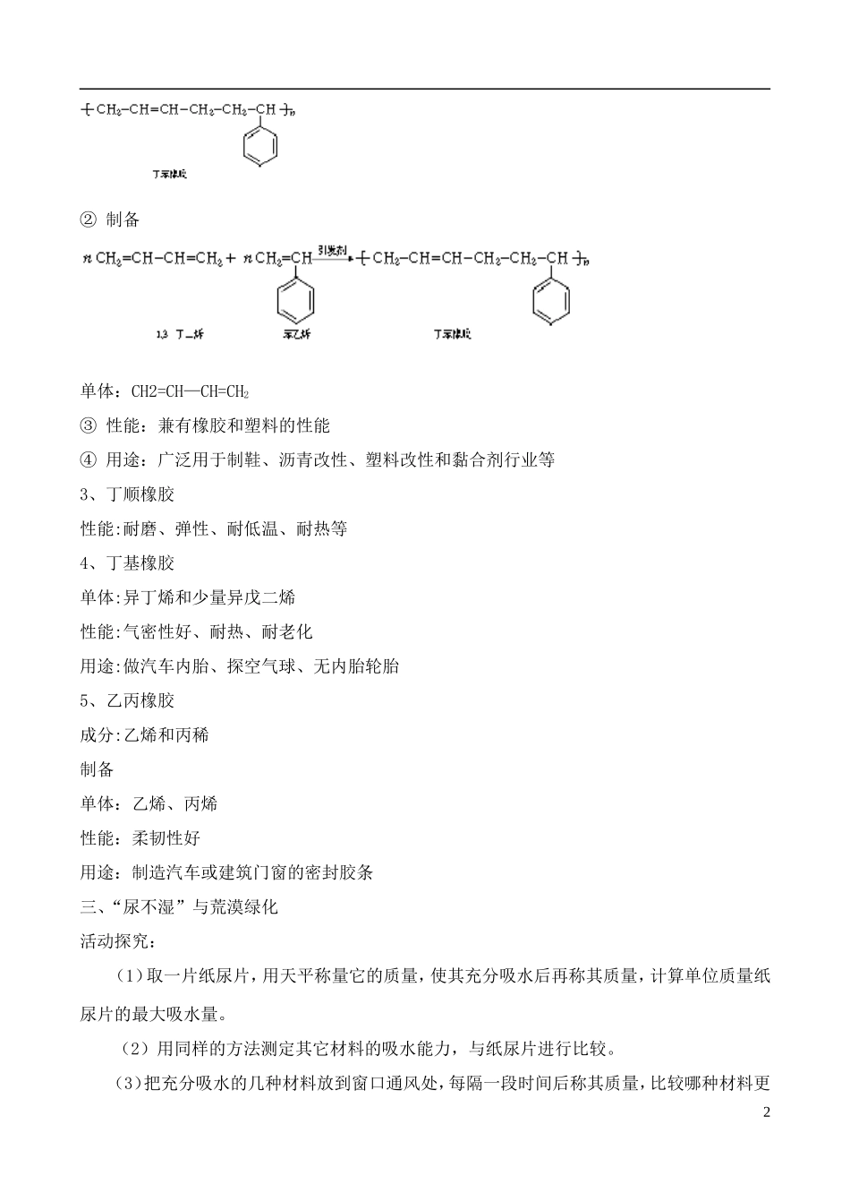 高中化学 4.5几种高分子材料的应用教案 鲁科版选修1_第2页