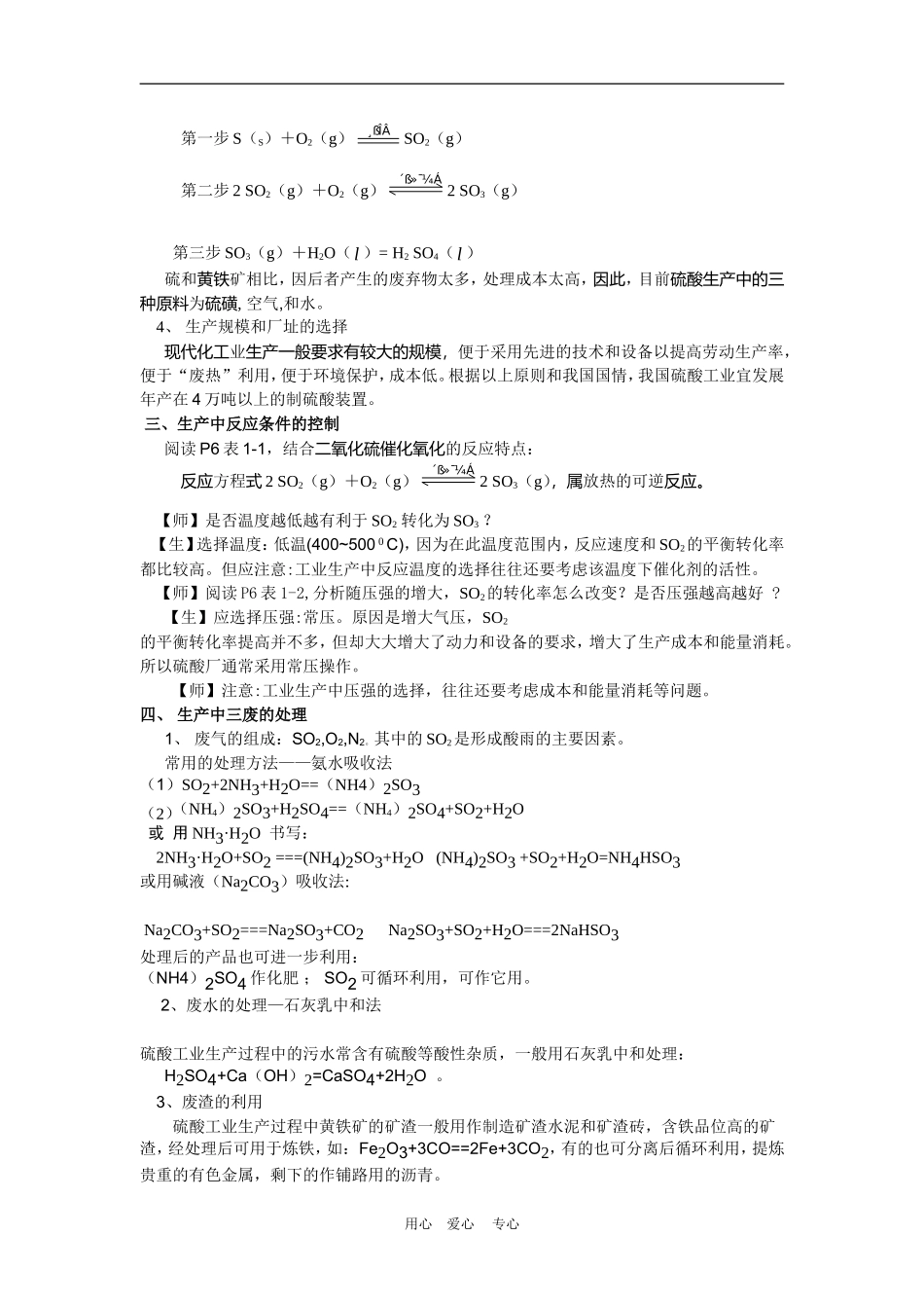 高中化学 1.1化工生产过程中的基本问题同步教案 新人教版选修2_第2页