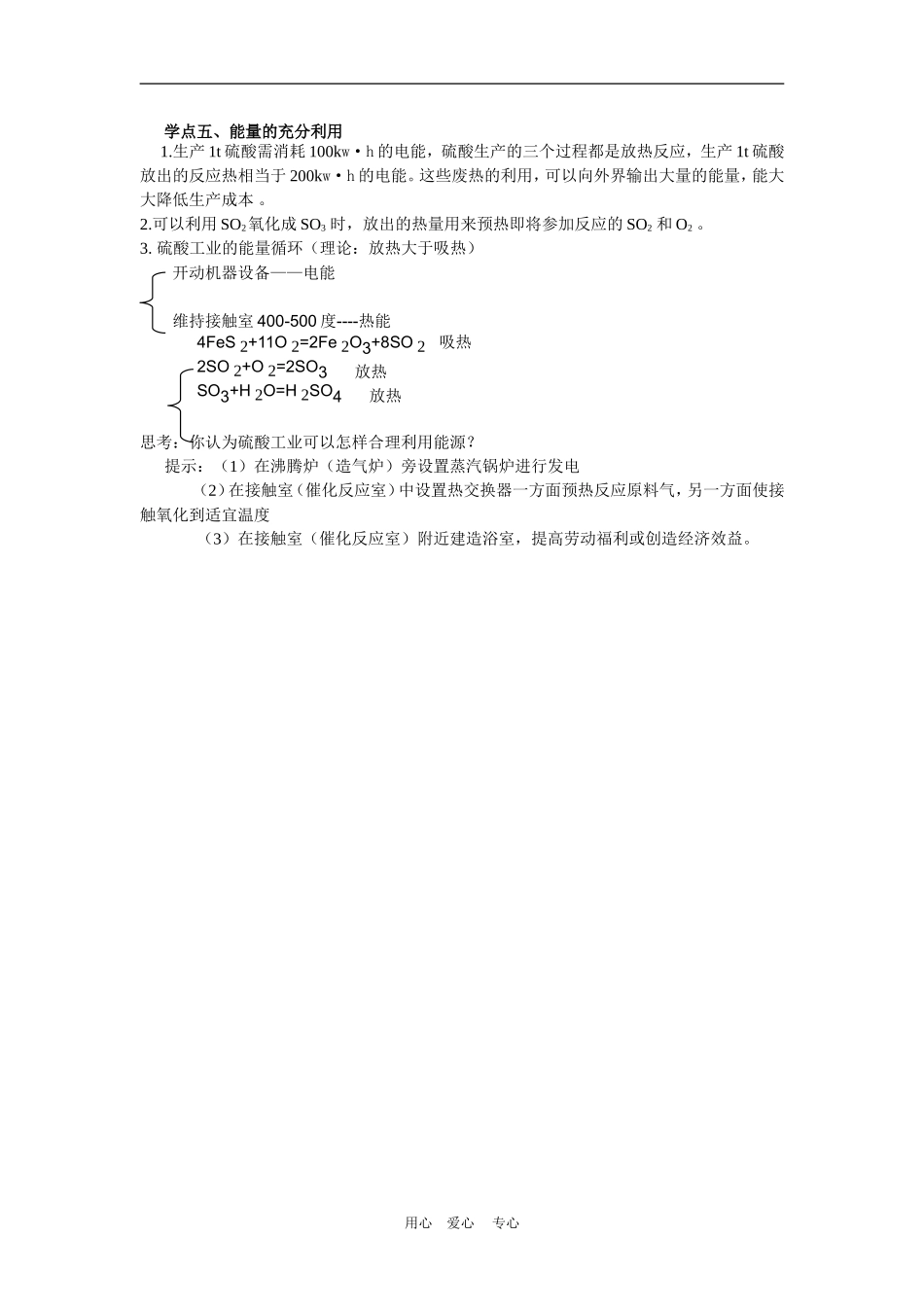 高中化学 1.1化工生产过程中的基本问题同步教案 新人教版选修2_第3页