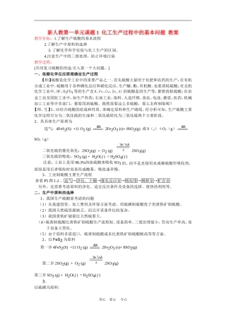 高中化学 1.1化工生产过程中的基本问题同步教案 新人教版选修2