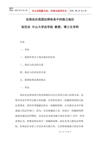 论商法在我国法律体系中的独立地位